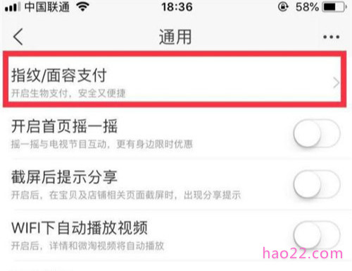 淘宝面容支付怎么设置 淘宝面容支付怎么关 