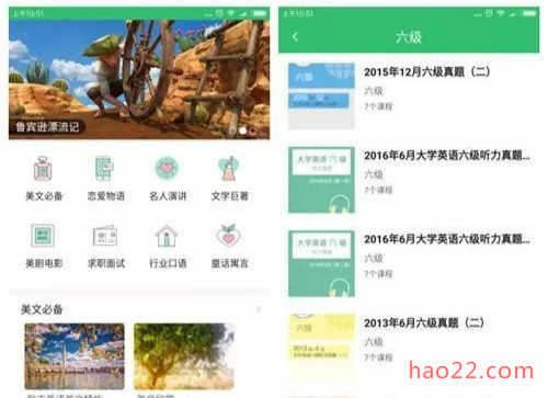 英语听力app推荐排行榜 2019十款最受欢迎的英语学习软件 