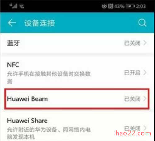 Huawei beam是什么 Huawei beam怎么用 